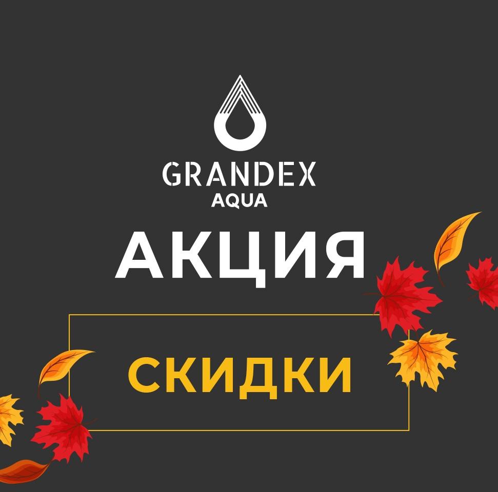 Осенние скидки 10% Осенние скидки 10%
