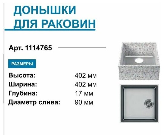 Дно для мойки из искусственного камня 400х400х13  (1114765)