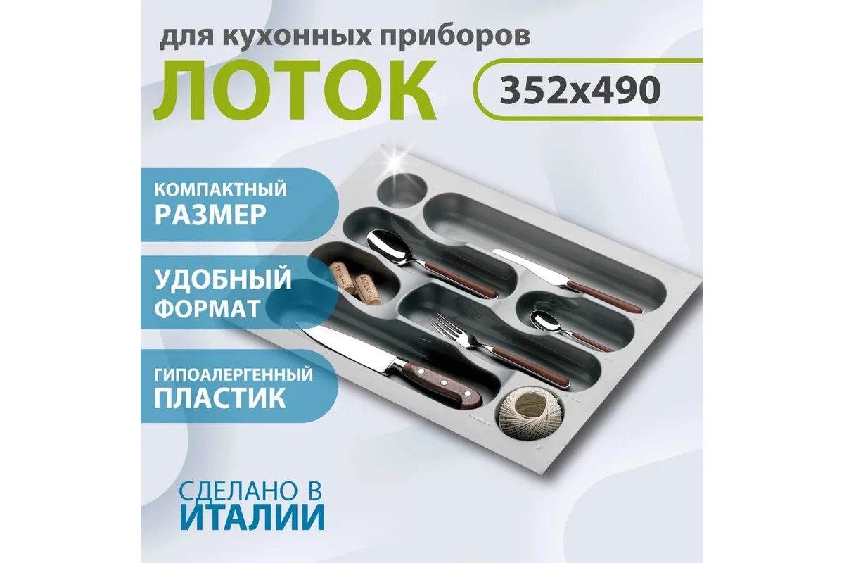 Лотки для столовых приборов PE-400 352X490X50 mm (1090347)